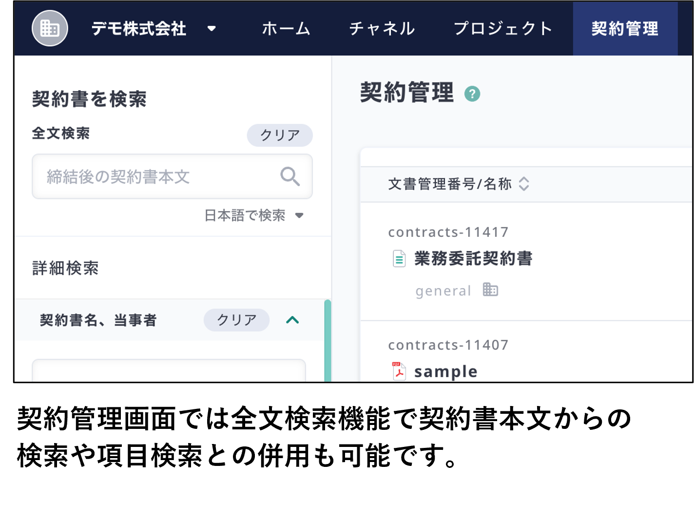 充実した検索機能で簡単に契約書を特定