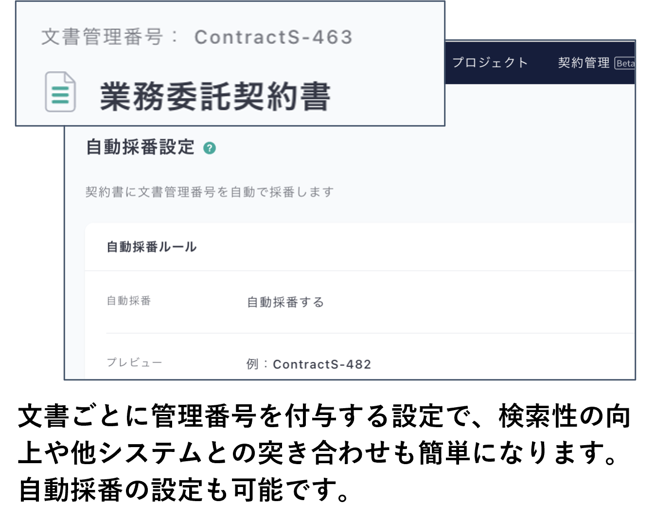 充実した検索機能で簡単に契約書を特定