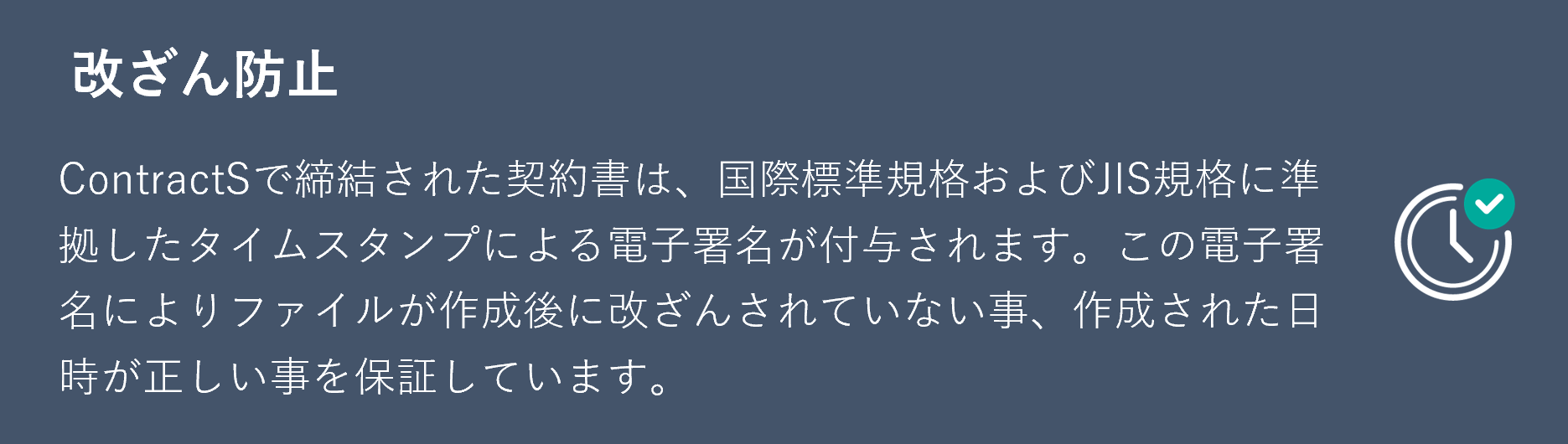 ContractS CLMのセキュリティについて