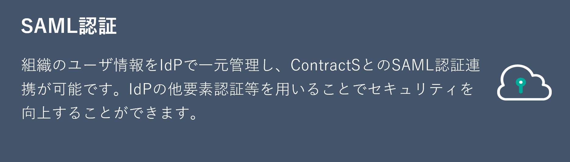 ContractS CLMのセキュリティについて