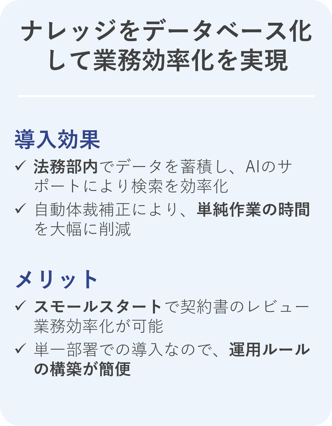 契約書のレビュー業務を効率化