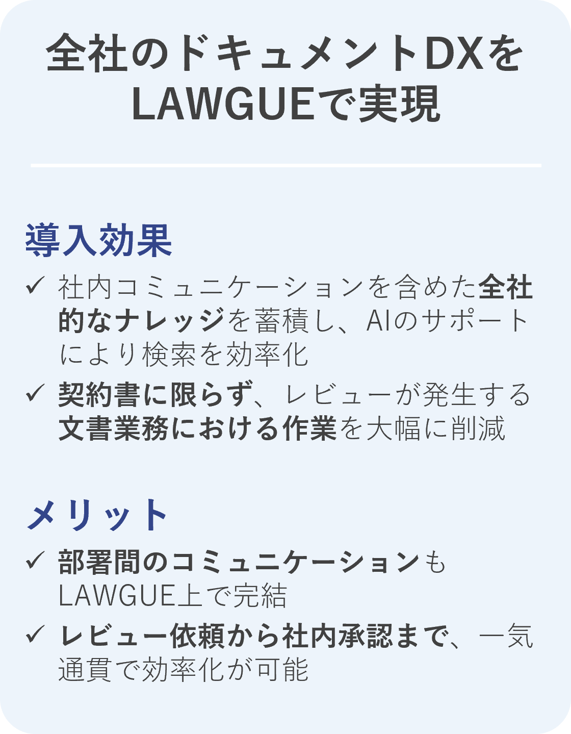 文書業務一気通貫で効率化