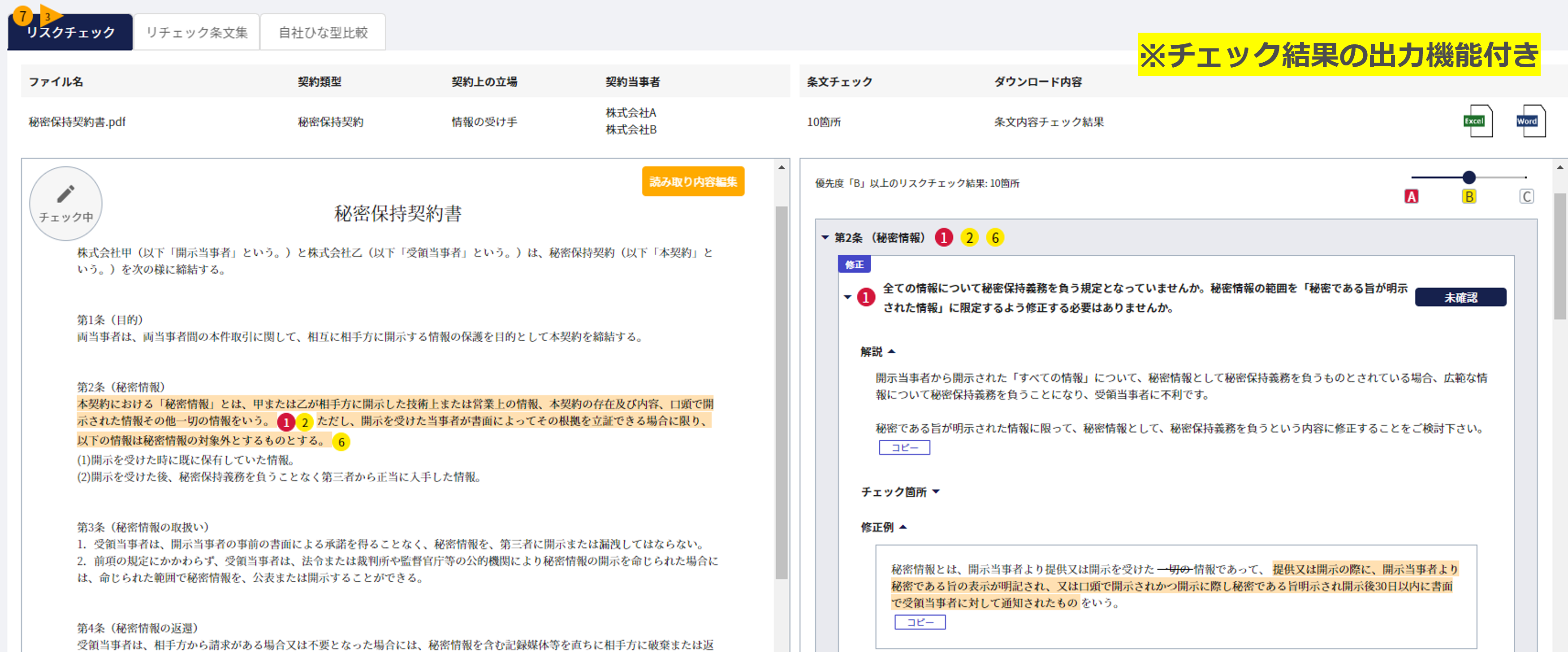 弁護士監修の契約書リスクチェック支援