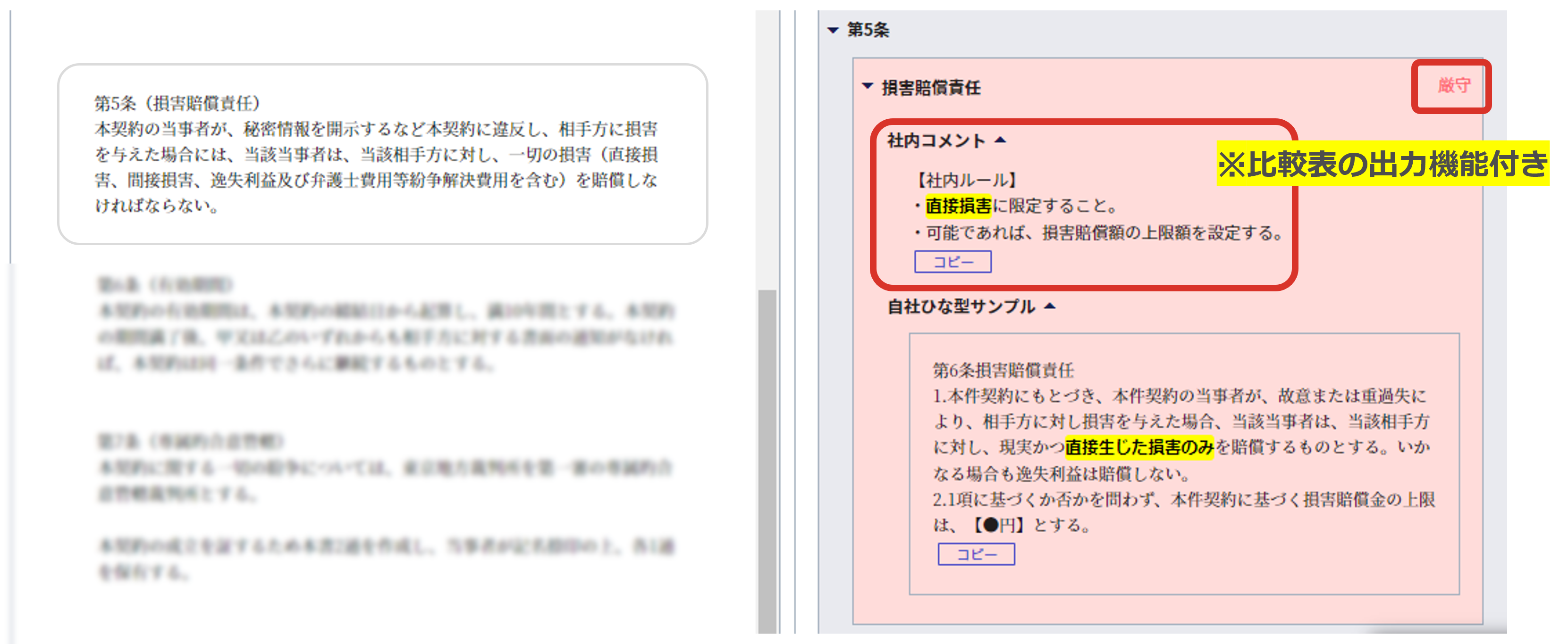 自社基準レビュー支援（1）