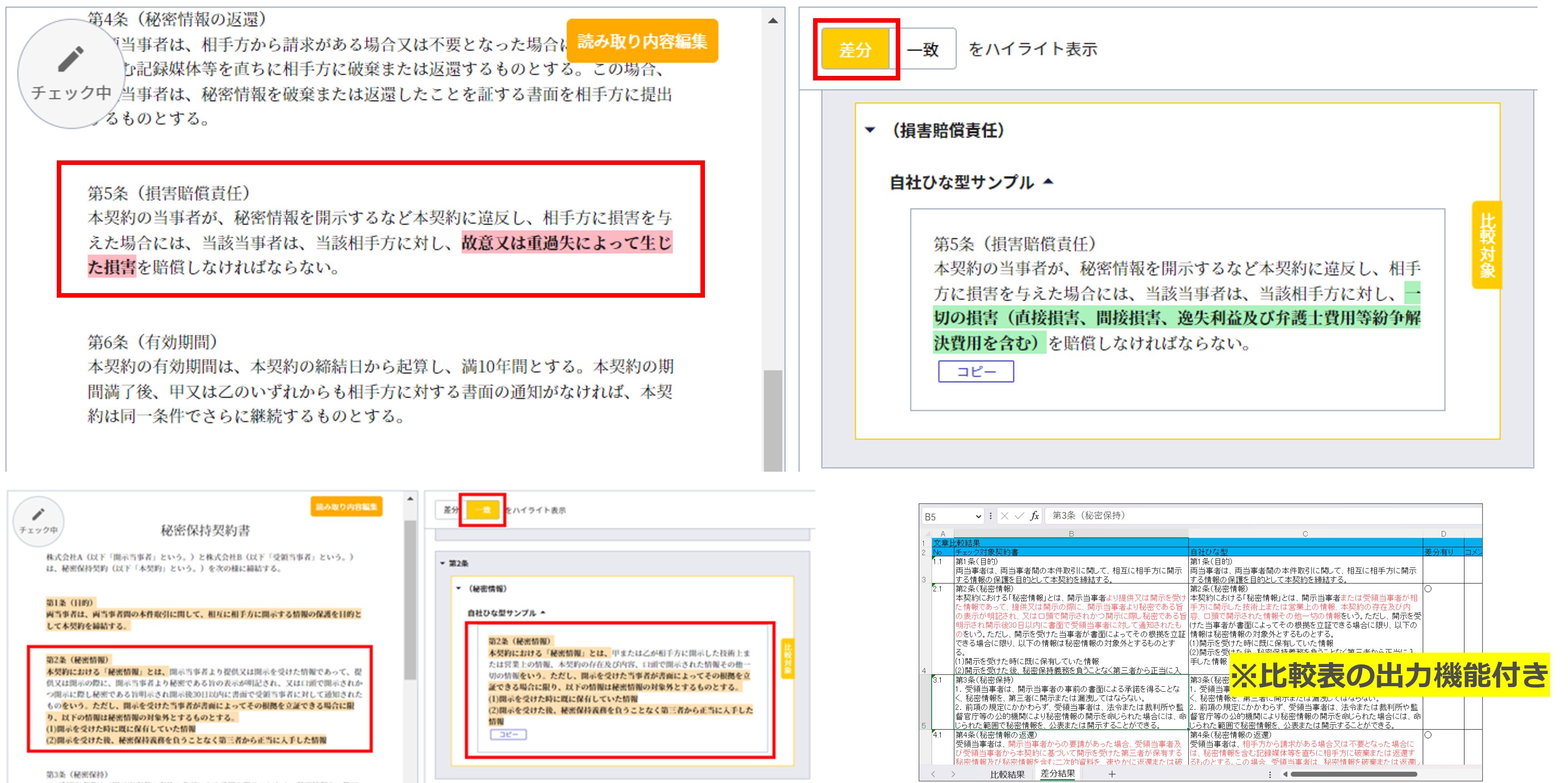 自社基準レビュー支援（2）