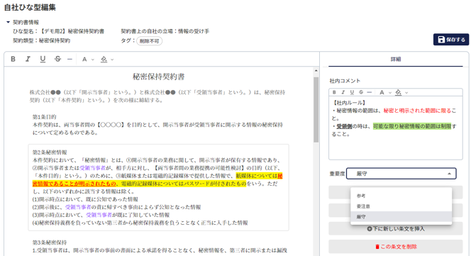 自社ひな型の登録・編集