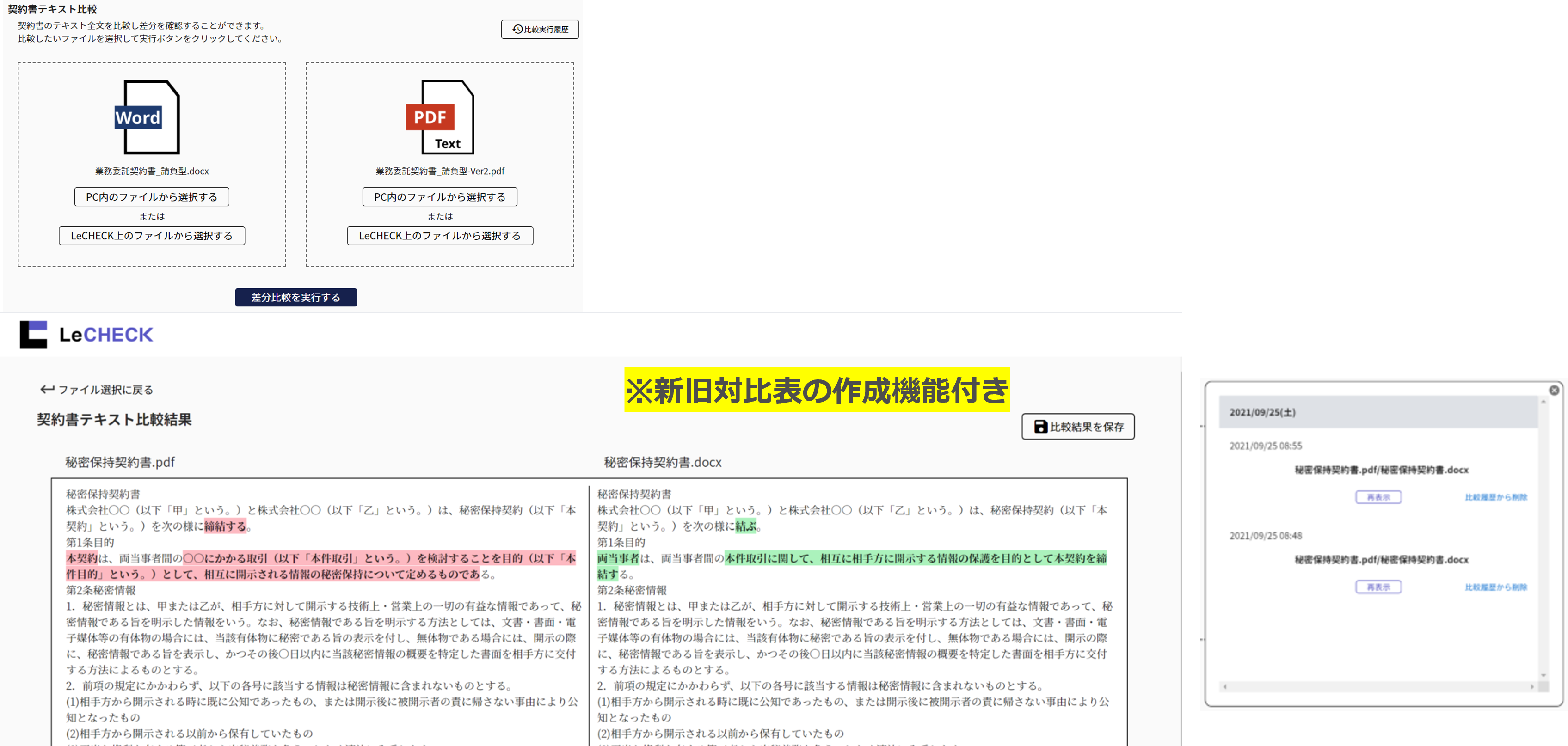 二文書間の比較機能