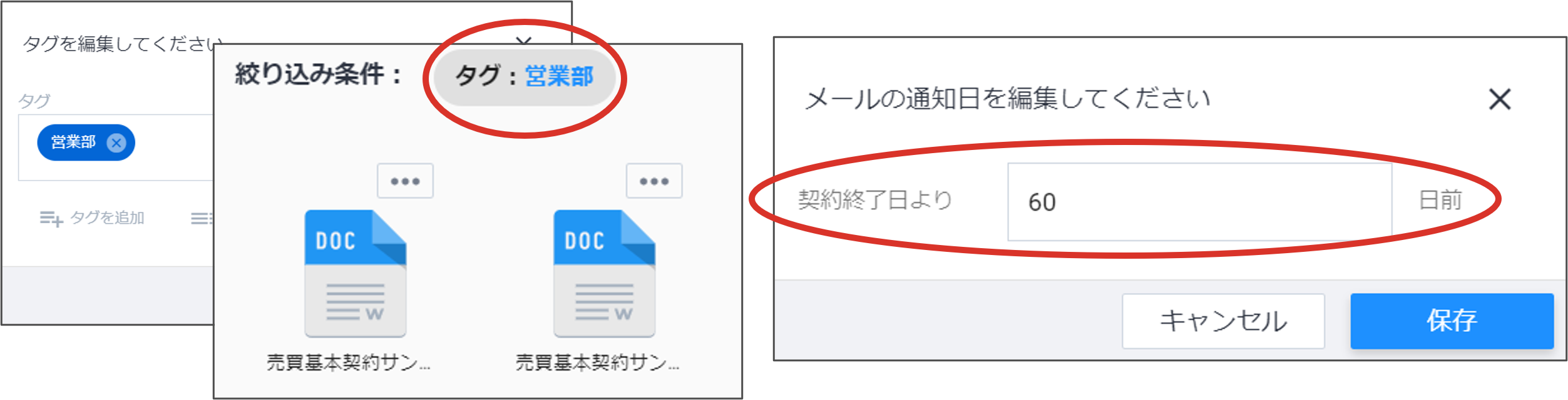 タグ付けによる契約書の絞り込み、契約期間切れアラートの設定