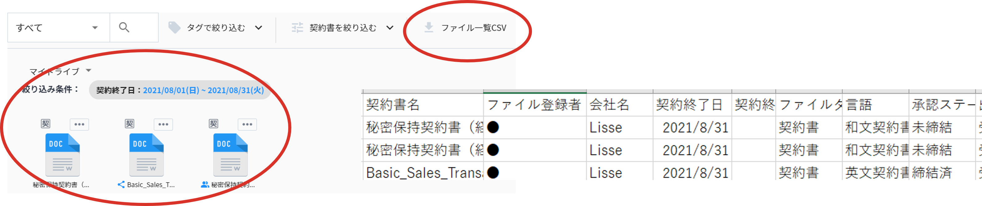 ファイル検索・絞り込み後のファイル一覧ダウンロード