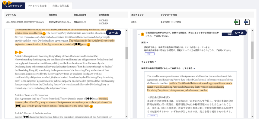 法律文書に特化した独自AIによる和訳と、変更条文例を日本語と英語で表示
