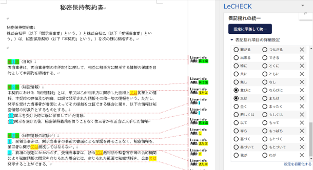 Wordアドイン版・LeCHECK