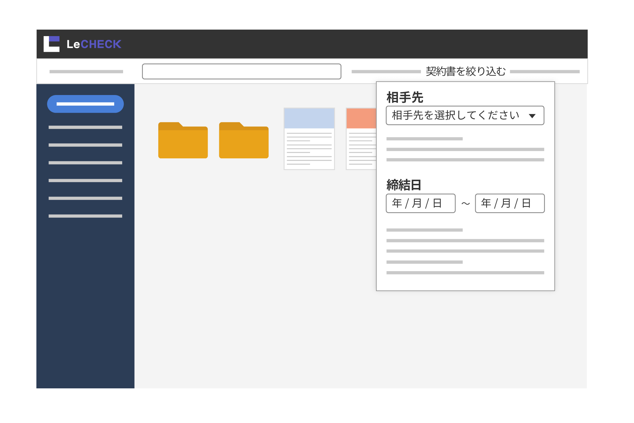 契約書データの管理