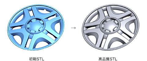 STLクリーニング