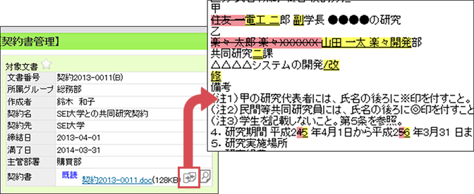 楽々Document Plus 文書の新旧比較