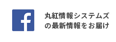 丸紅情報システムズの最新情報をお届け