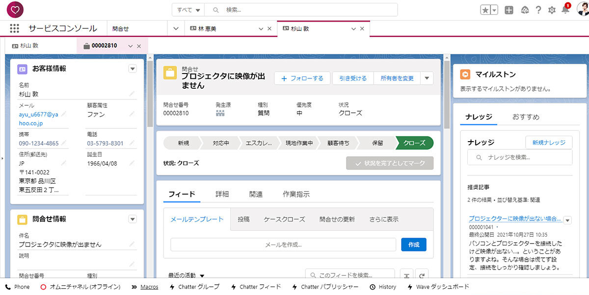 Knowledge機能で効率的に情報共有