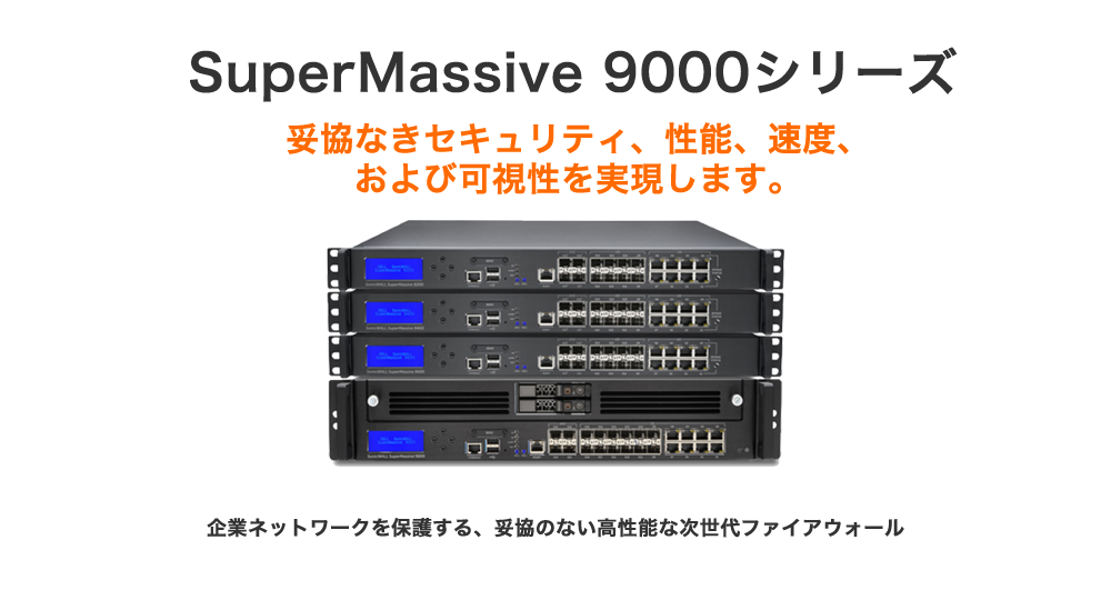SuperMassive 9000シリーズ