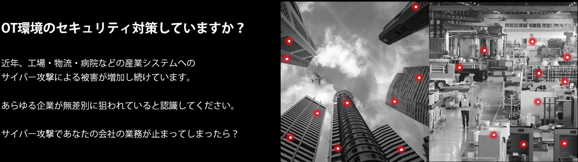 工場のセキュリティ対策していますか？