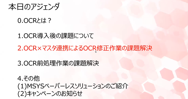 AI-OCR業務効率改善UPセミナー（Web-ENTのご紹介に関する抜粋）